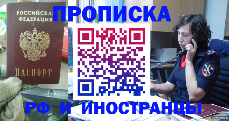 прописка в квартире в Зарайске